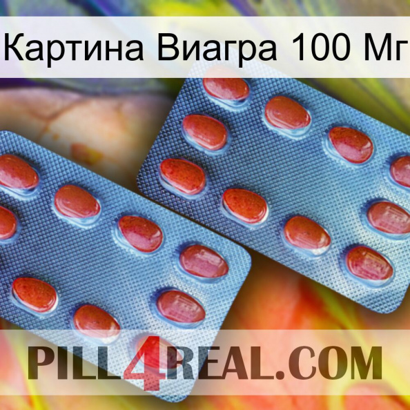 Картина Виагра 100 Мг 05.jpg